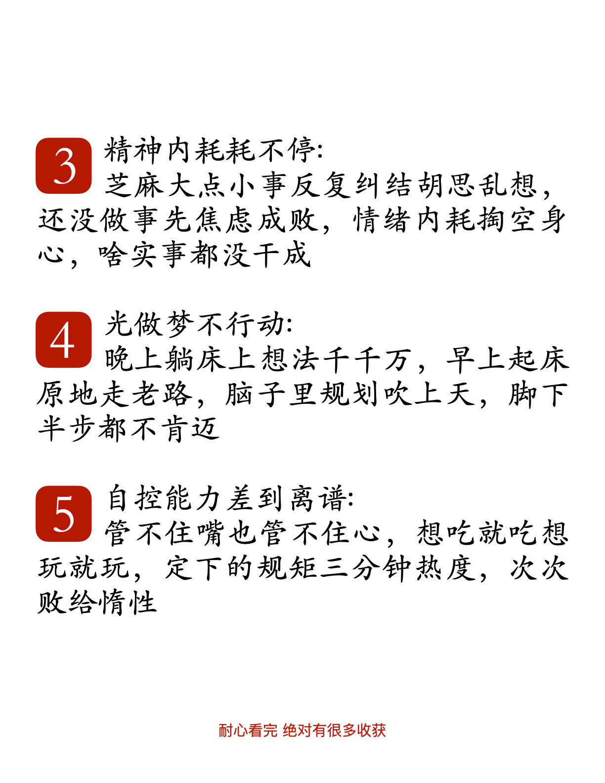 人是怎么废掉的 