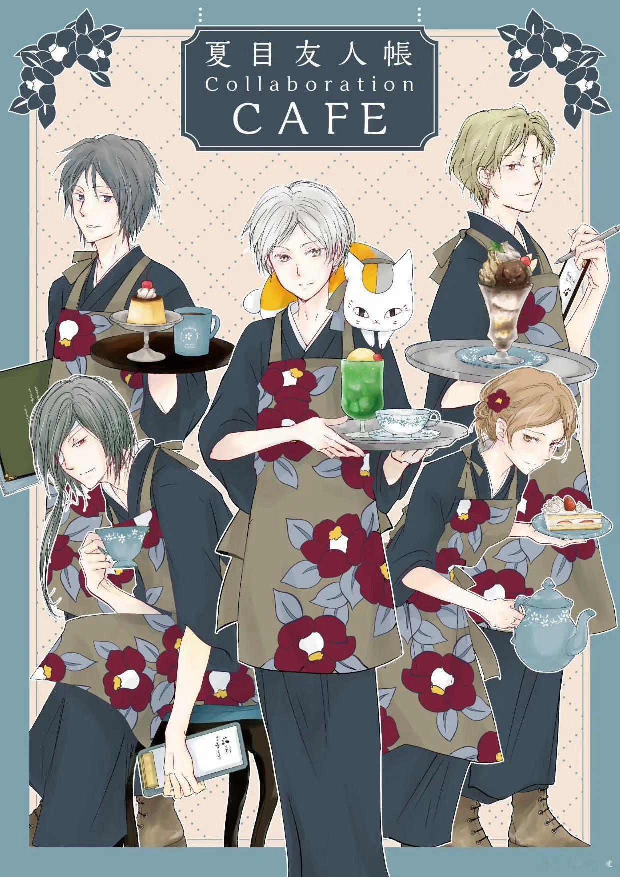 夏目友人帐 LaLa创刊50周年纪念 咖啡厅合作插图 公开🎊全员咖啡店员真的太