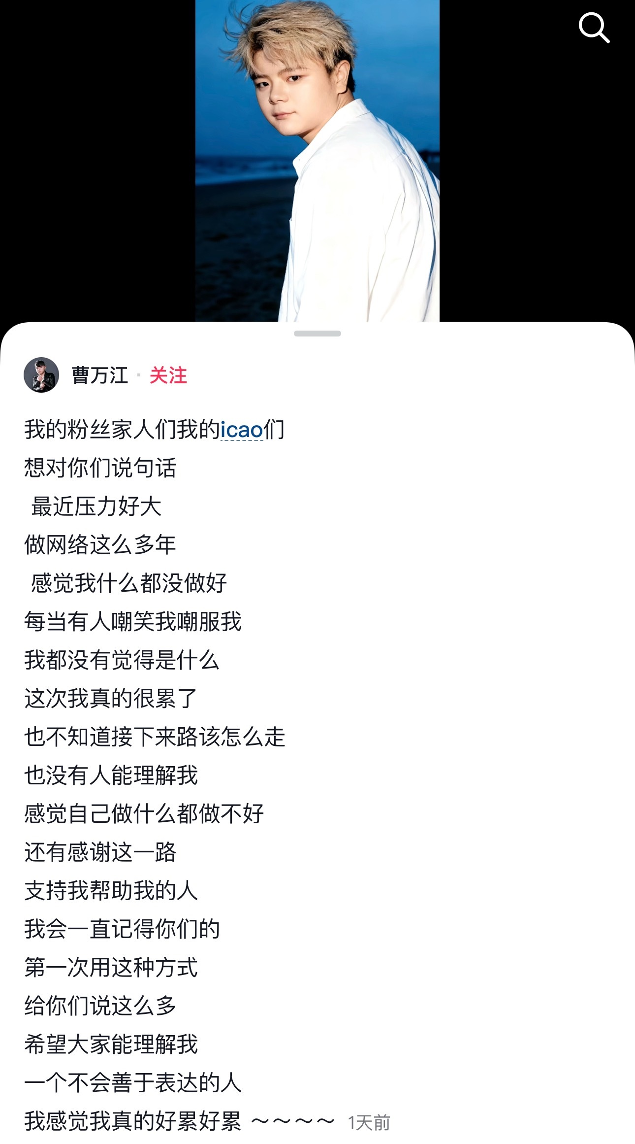 曹万江宣布退网了！走心向Icao告别！曹万江