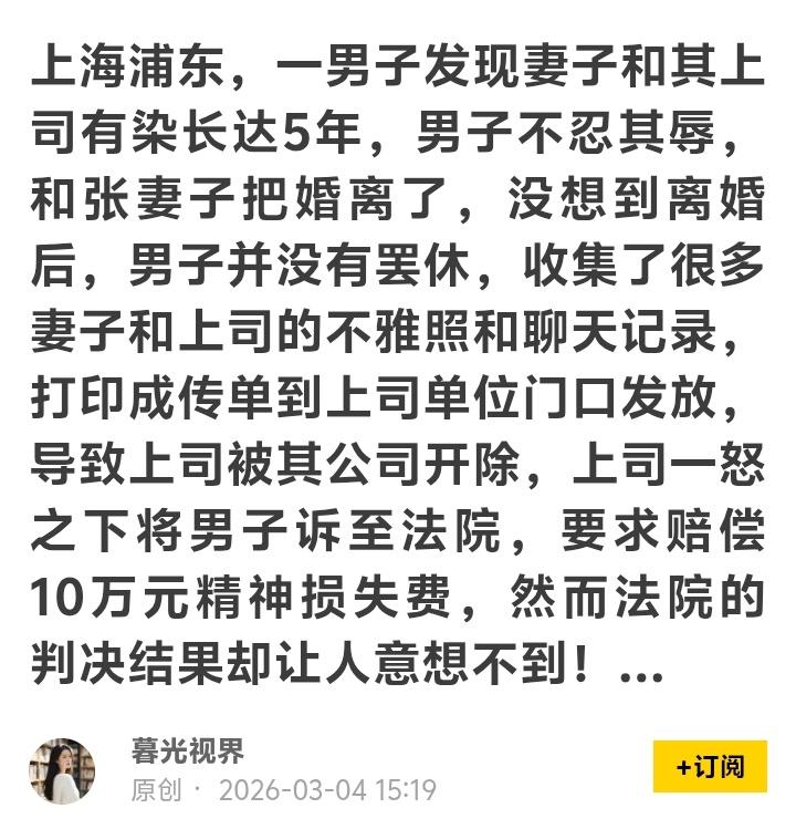 上海浦东惊现“传单复仇”：妻子出轨上司五年，男子离婚后打印不雅照单位散发，上司索