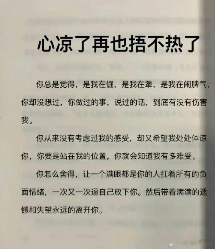 “人该有多失望，才会选择闭口不言” ​​​