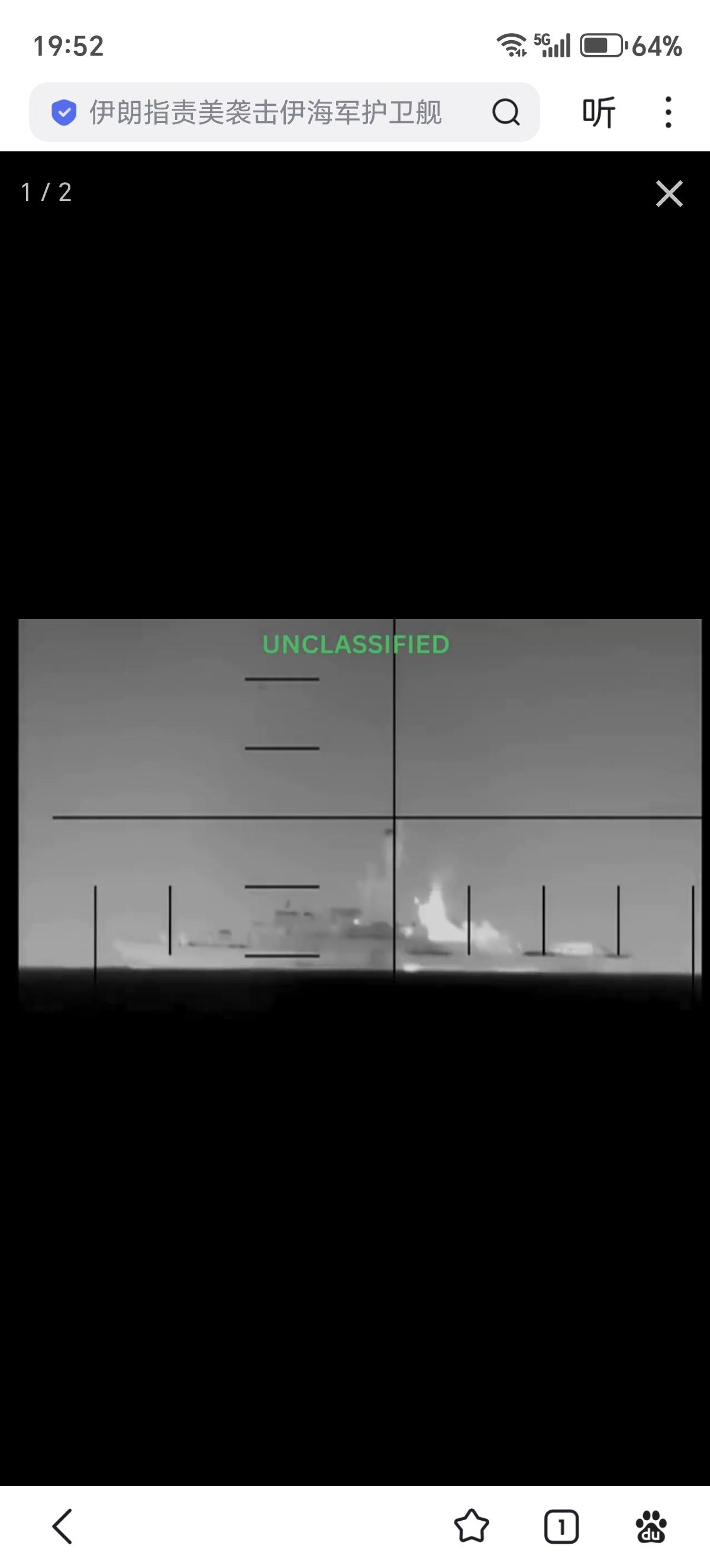 美军弗吉尼亚/洛杉矶的热成像光电潜望镜观察在斯里兰卡附近海域鱼雷击沉伊朗护卫舰的