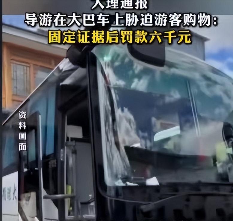 又是霸王硬上弓！云南大理，导游带队，整团一共 29 名游客。行驶在大巴途中，导游