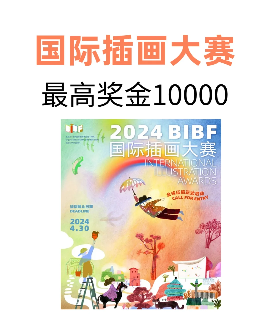 国际插画大赛！不限人群、多赛道、高奖金！