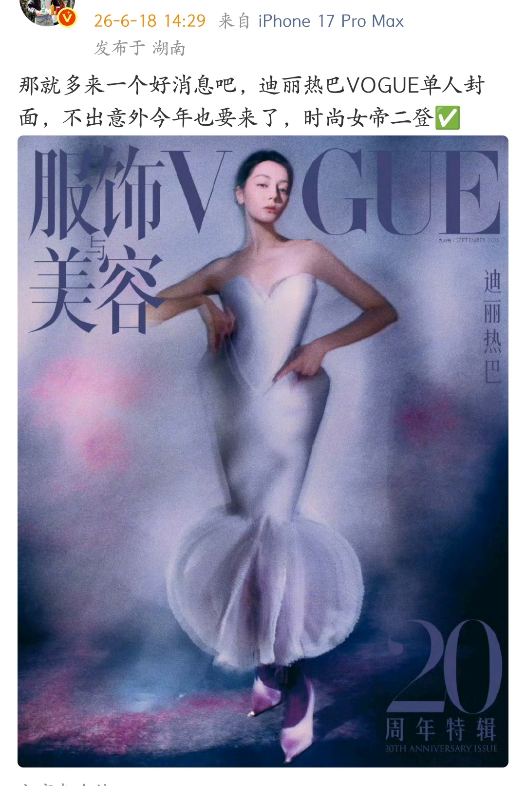 迪丽热巴VOGUE单人封面，今年也要来了！这真的是时尚女帝了，好快速就二登