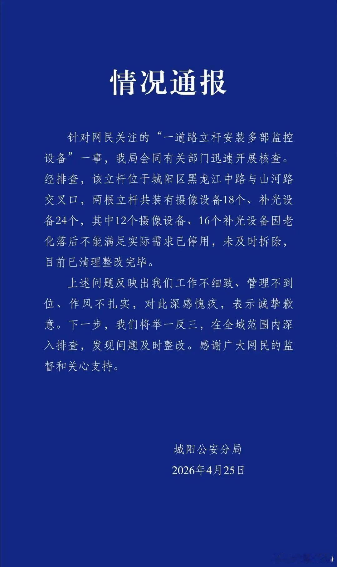 【爱车安全贴士 “密密麻麻”，两根监控横杆装十几个摄像头？当地警方致歉！】近日，