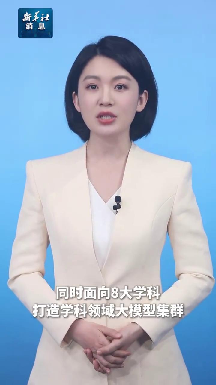 刘畅，新华社记者。
新华社消息，4月28日，中国科学院发布"磐石100"模型体系