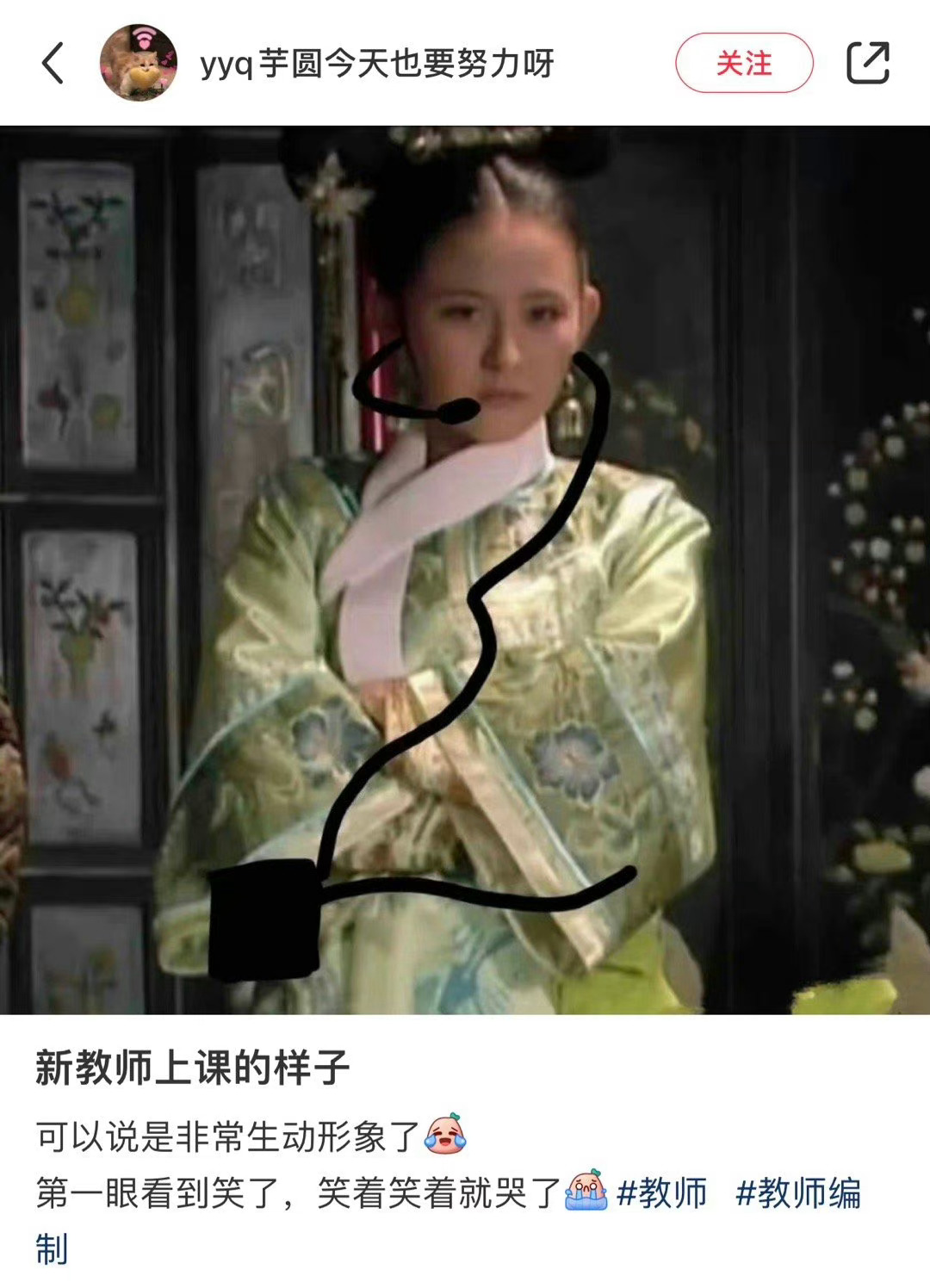 新教师上课的样子…是这样吗哈哈哈 ​​​