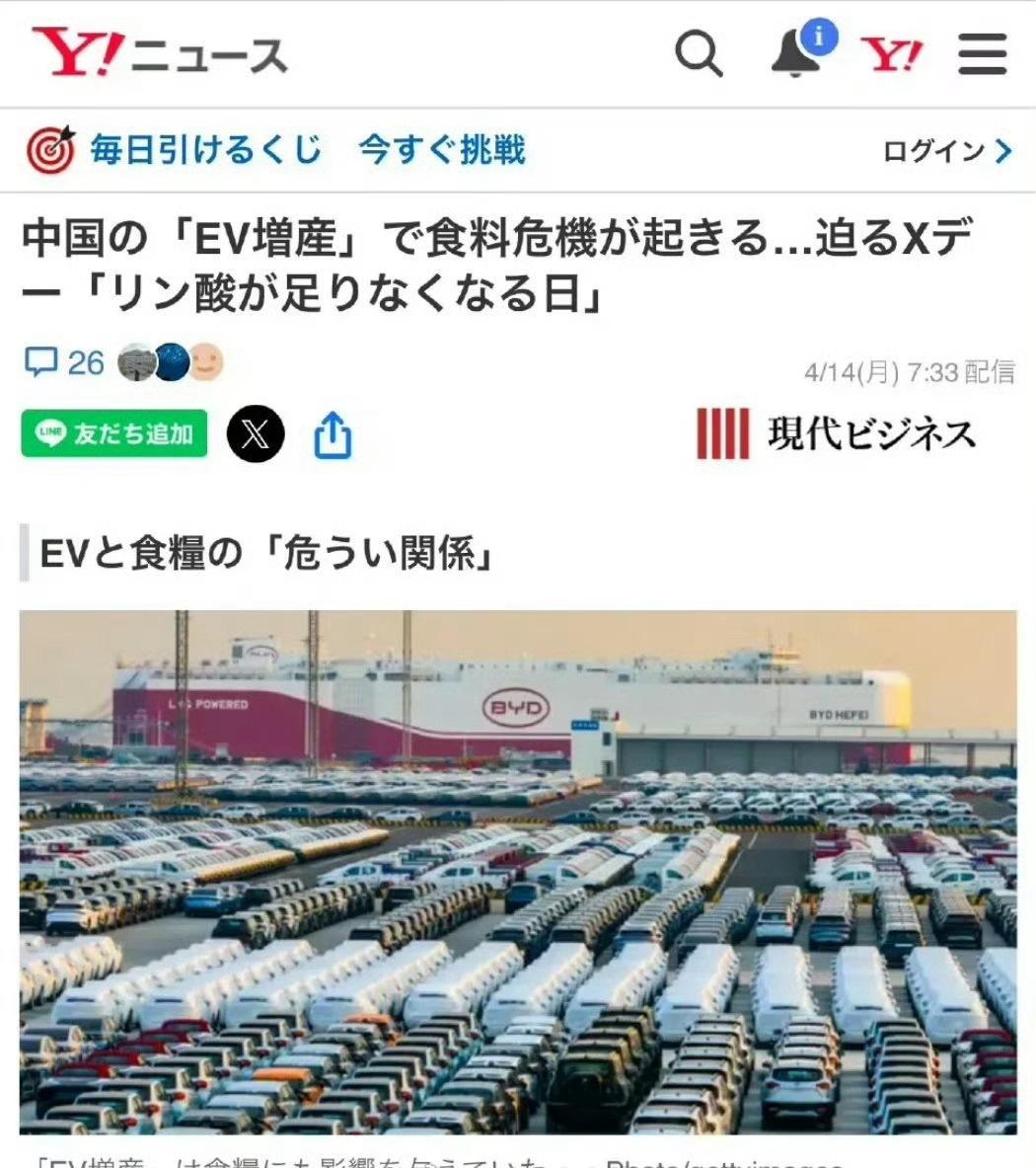 日本雅虎之前说：因为中国生产电动车需要磷酸铁锂电池，导致磷酸消耗增加，挤占磷铵肥