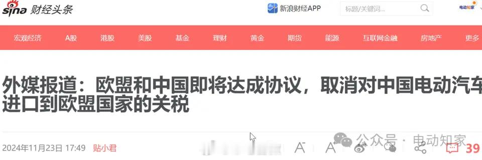 外媒报道：欧盟和中国即将达成协议，取消对中国电动汽车进口到欧盟国家的关税。可能通