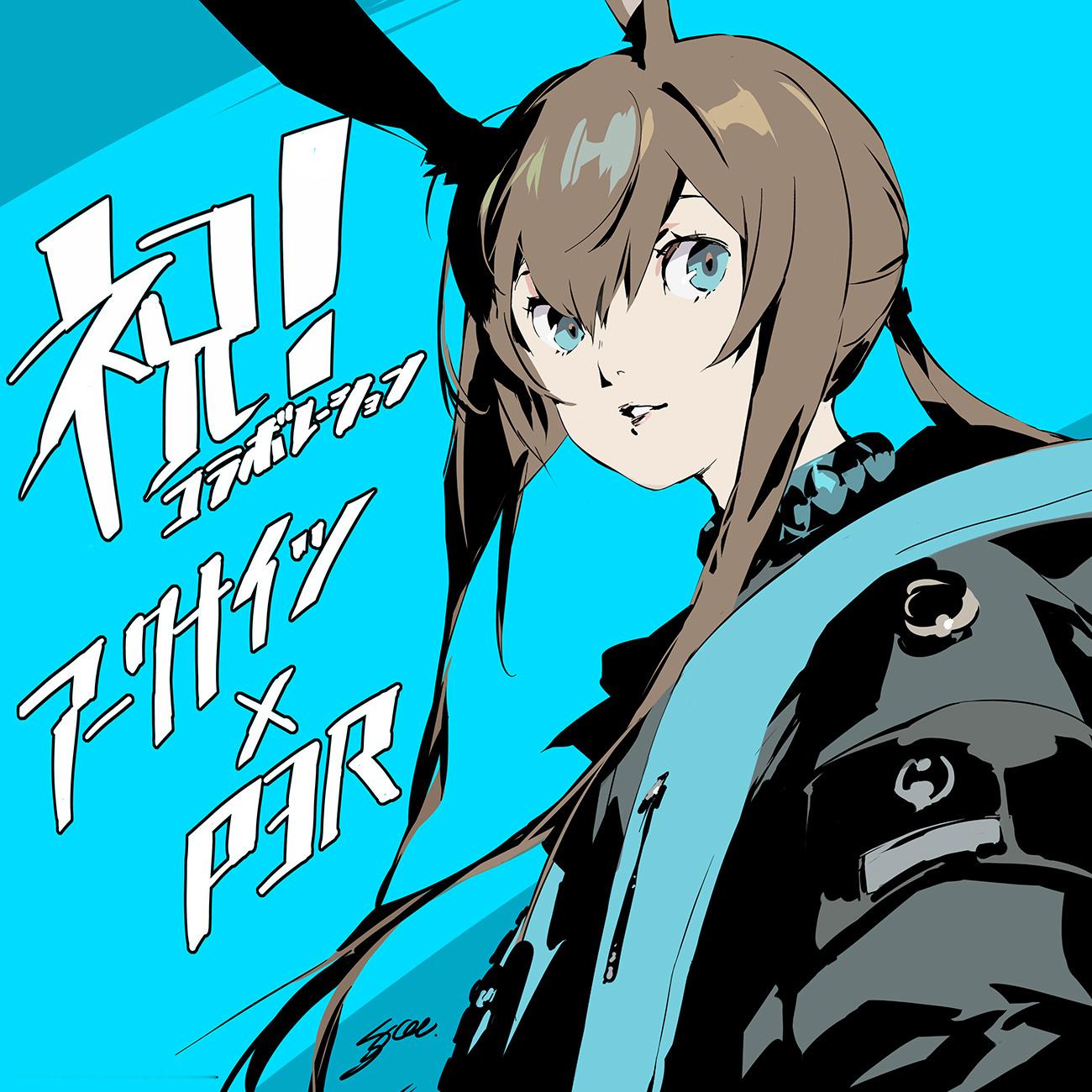 「副岛成记」绘制的《明日方舟》×《女神异闻录3 Reload》联动贺图。明日方舟