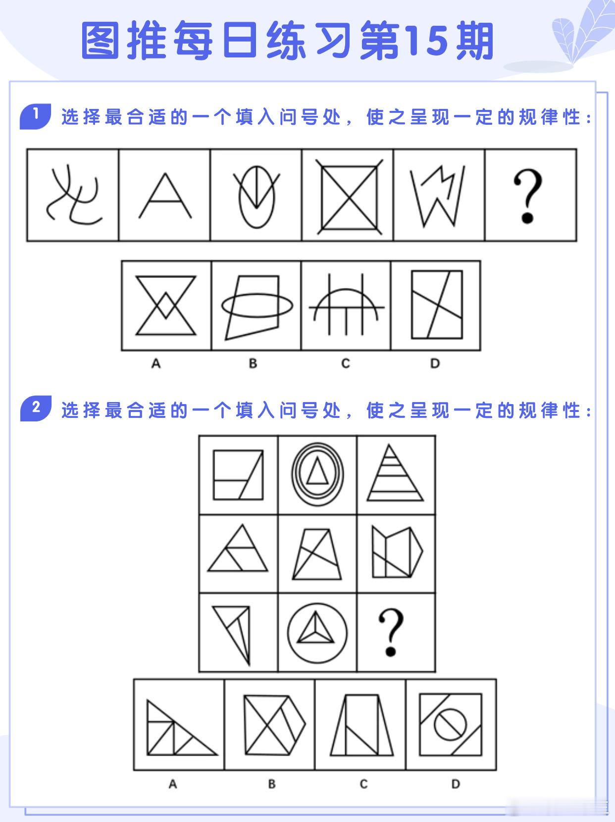 图推类比每日练习第15期图推难度：☆☆类比难度：☆☆开学元气加油站决战公考省考2