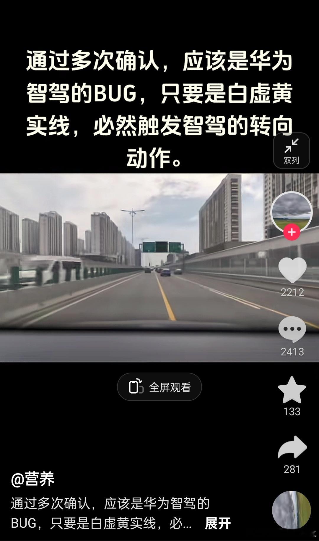 我真的会笑[doge]有车友发现华为智驾bug，遇到白虚黄实线必触发变道，明显是