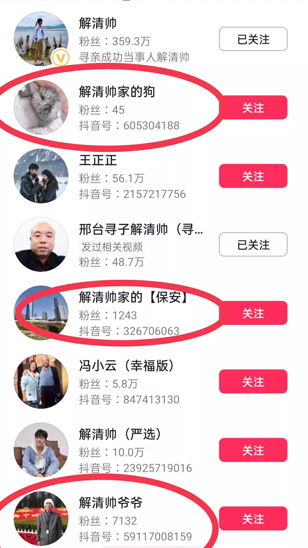 太荒唐，太离谱了！解清帅家的狗居然也注册了一个账号，目前已经拥有了46个粉丝关注