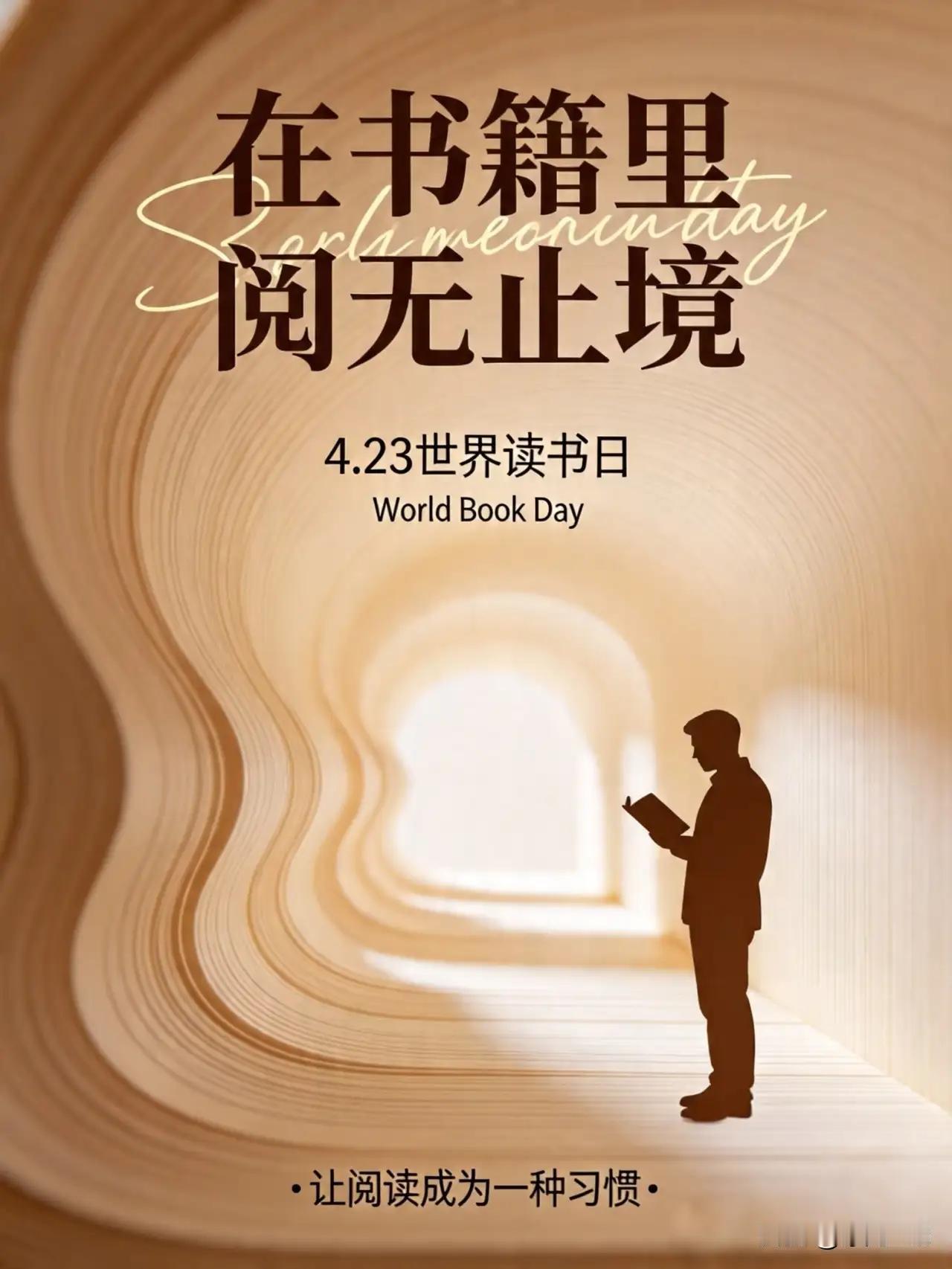 世界读书日是怎么来的？
       世界读书日的起源有个美丽的传说。1923年