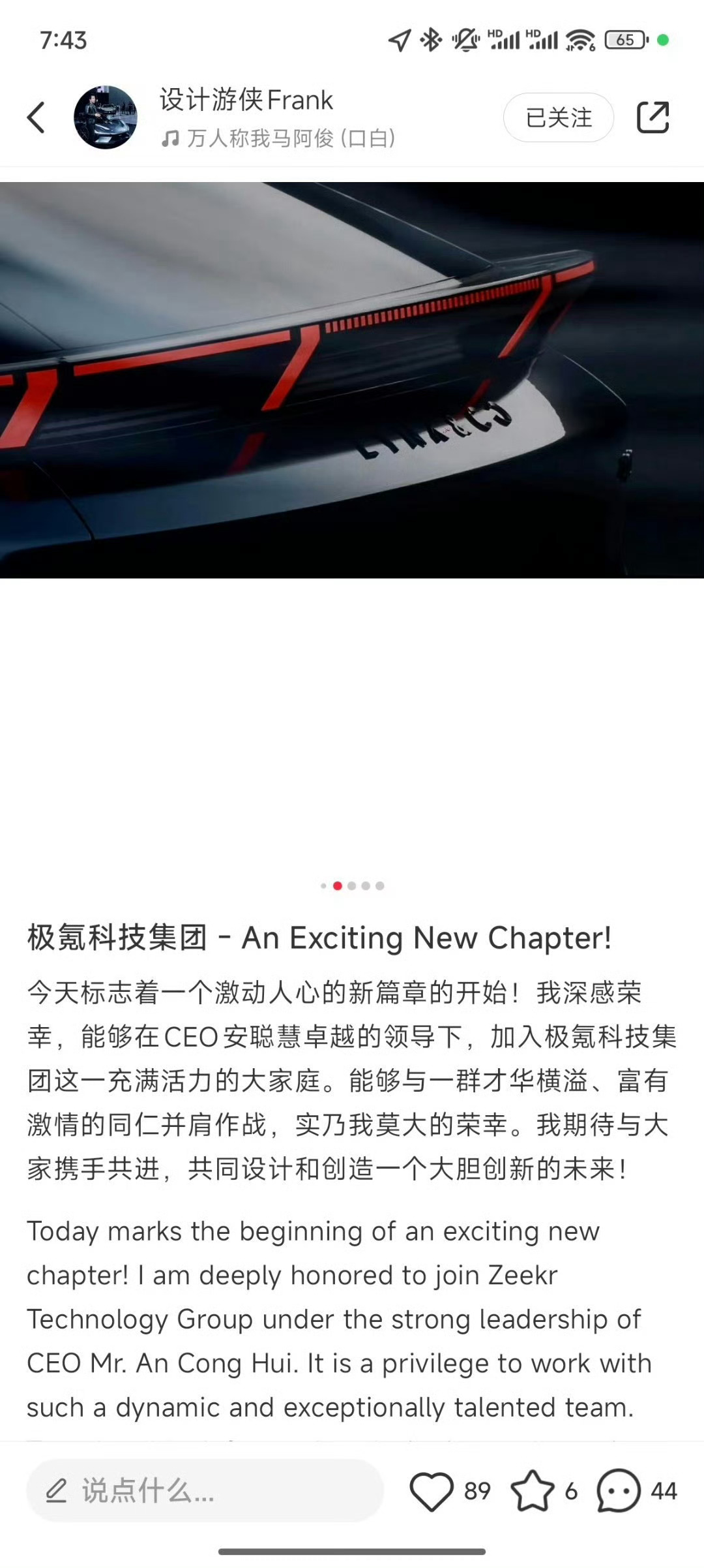 极越设计师Frank去极氪集团了，挺好。极越的两款车，外形设计都是非常在线的。 