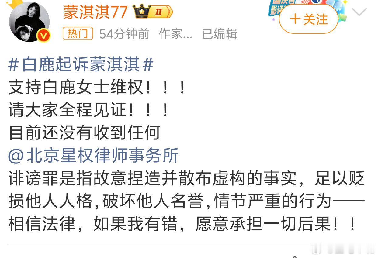 蒙淇淇 没收到任何通知吃瓜🍉！等真相
