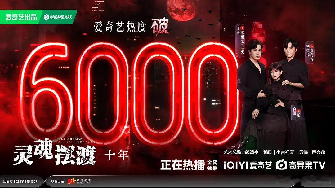 灵魂摆渡会是🥝今年第一个自然破万剧吗？俺也贡献热度了，沾沾光