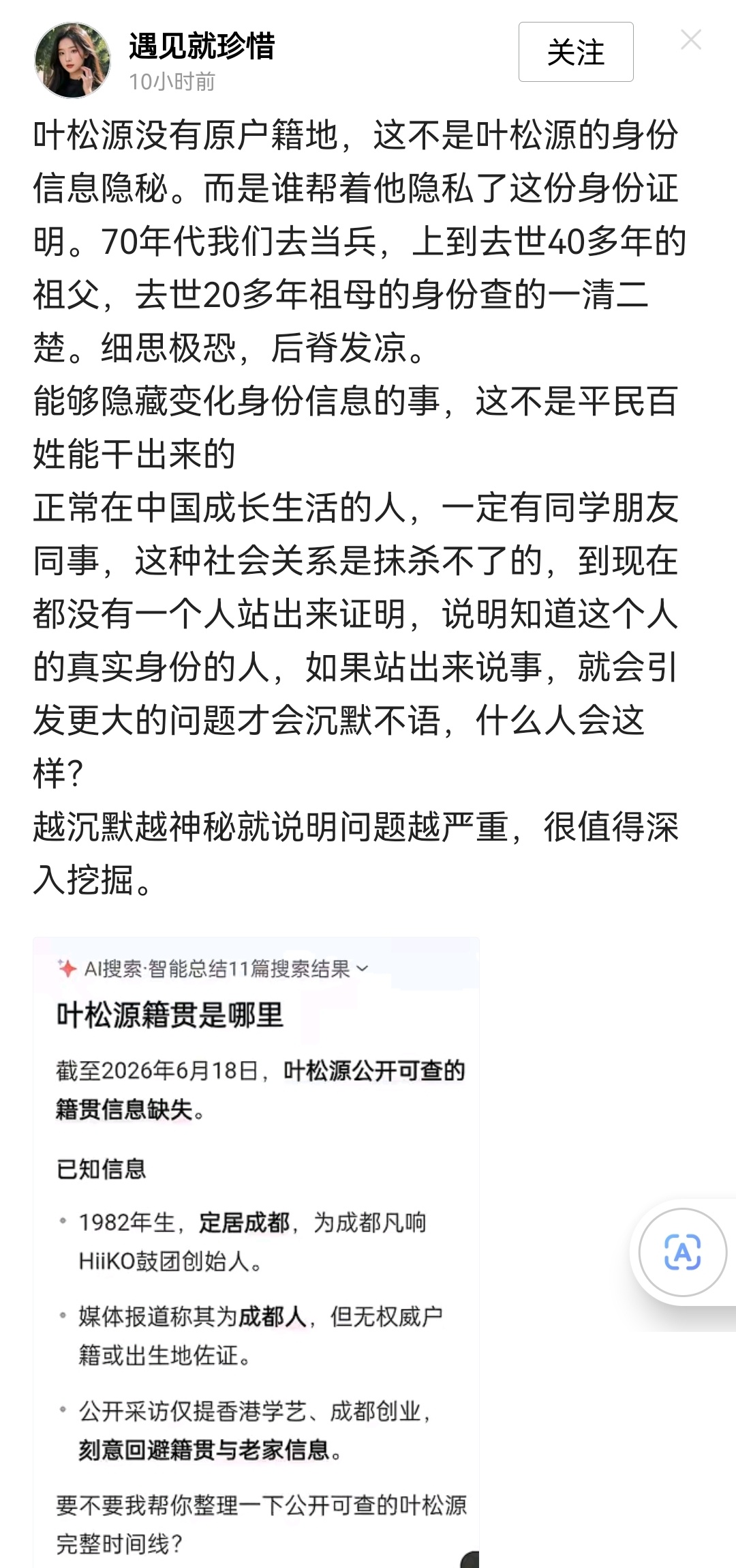 千叶、稻叶、松叶、相叶这些都是常见日本姓，可能原本就叫“松叶源”，只需把“松”和