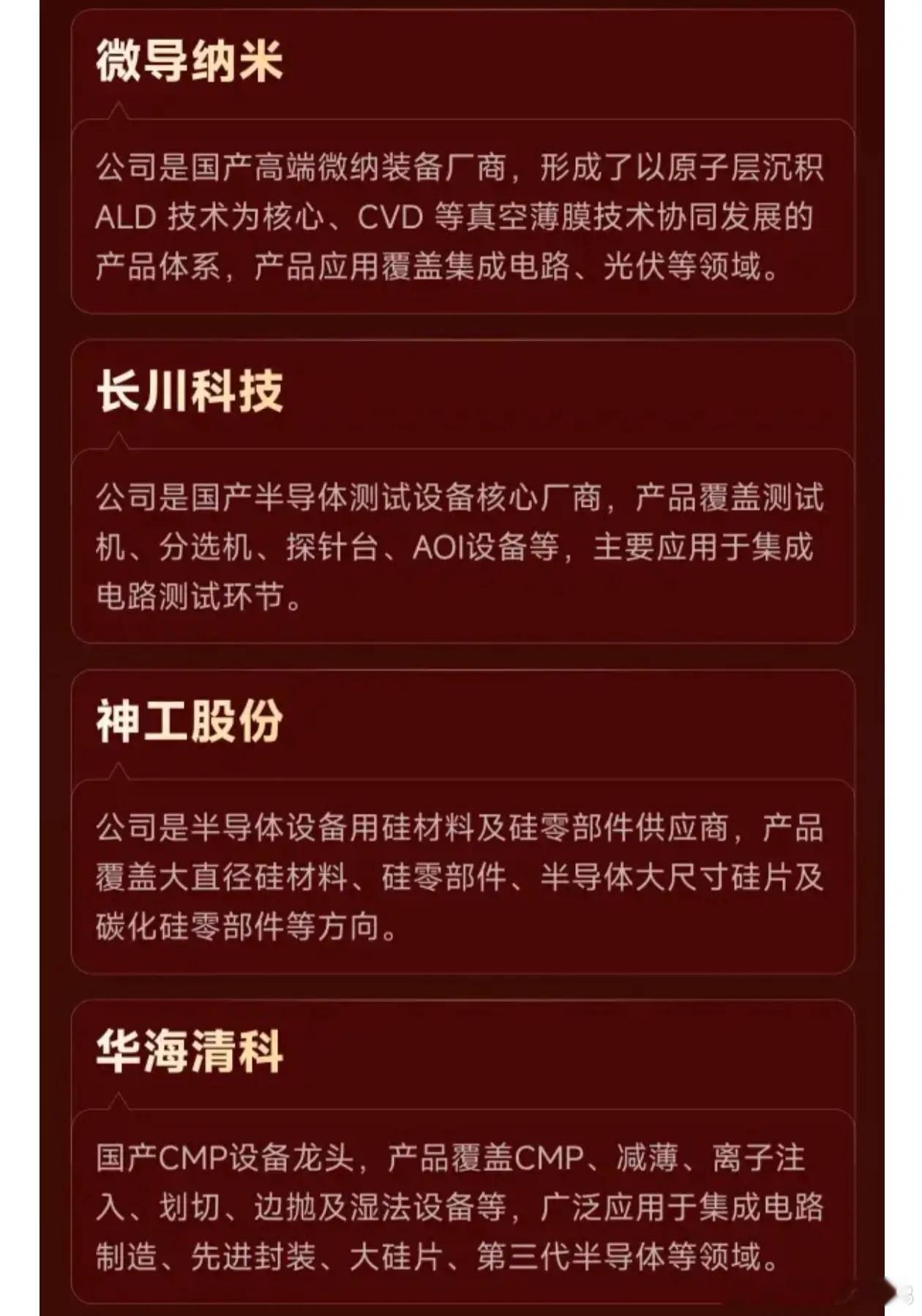 一图看懂《半导体设备产业链公司一览》 