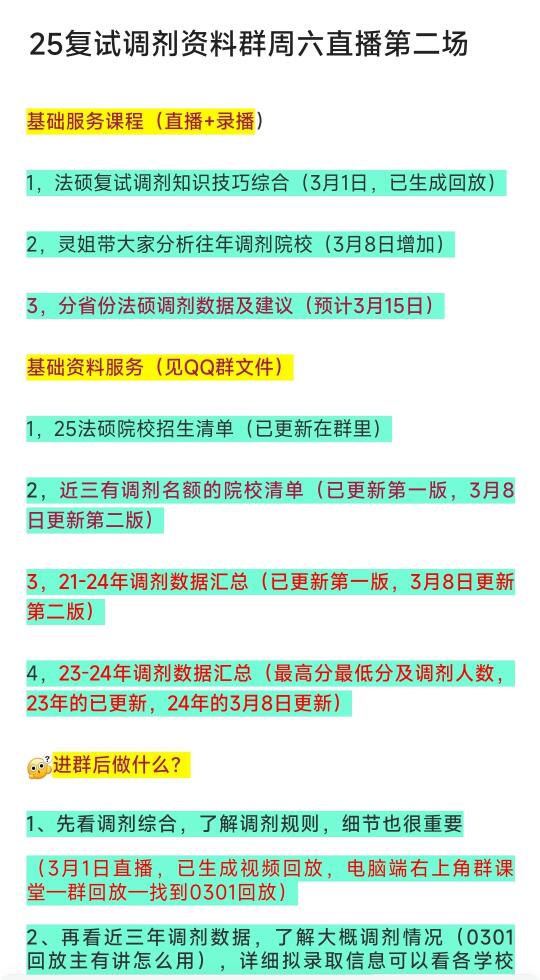 25复试调剂资料群周六直播第二场