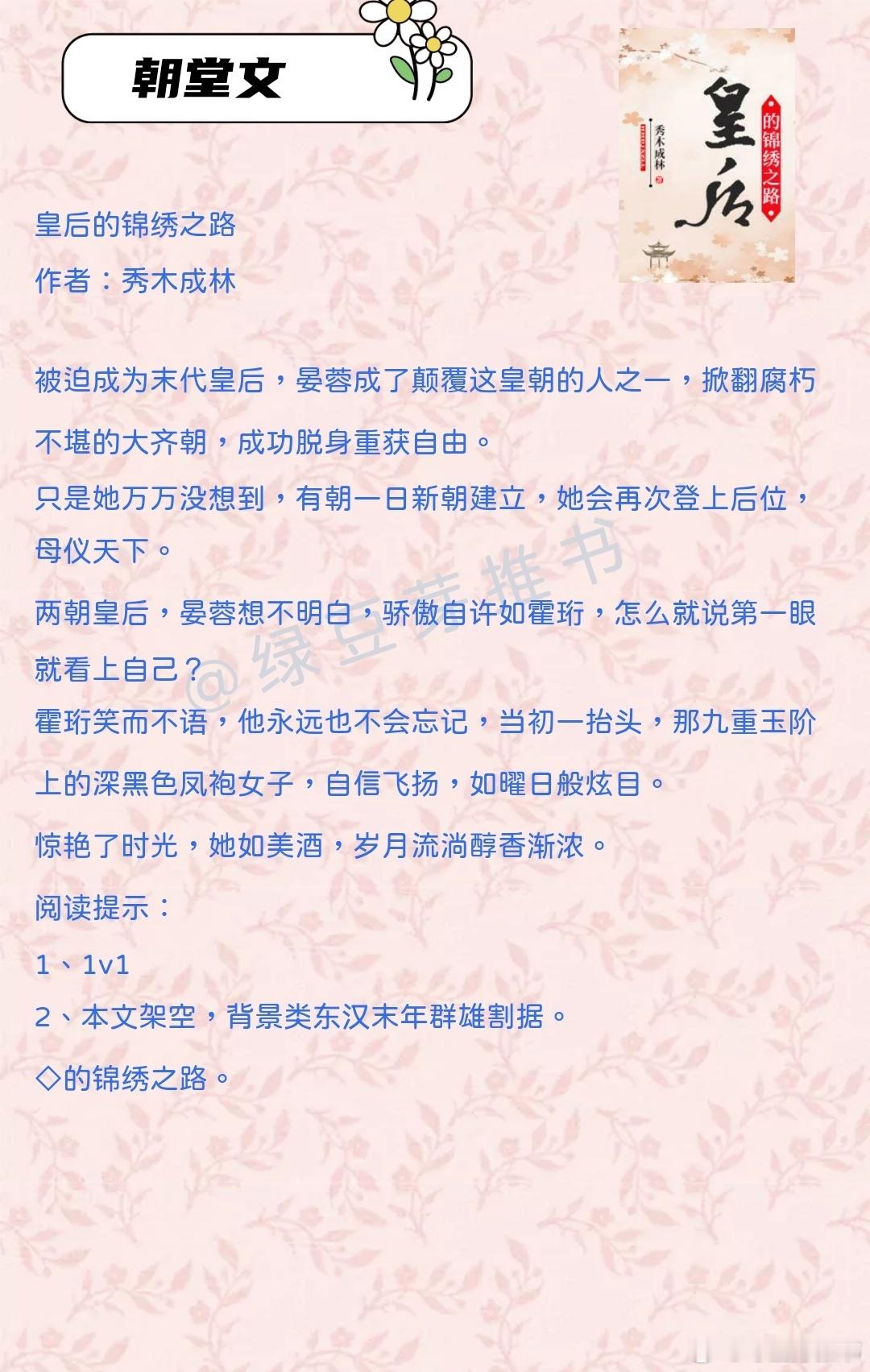 🌻朝堂文：他永远也不会忘记，当初一抬头，那九重玉阶上的深黑色凤袍女子，自信飞扬