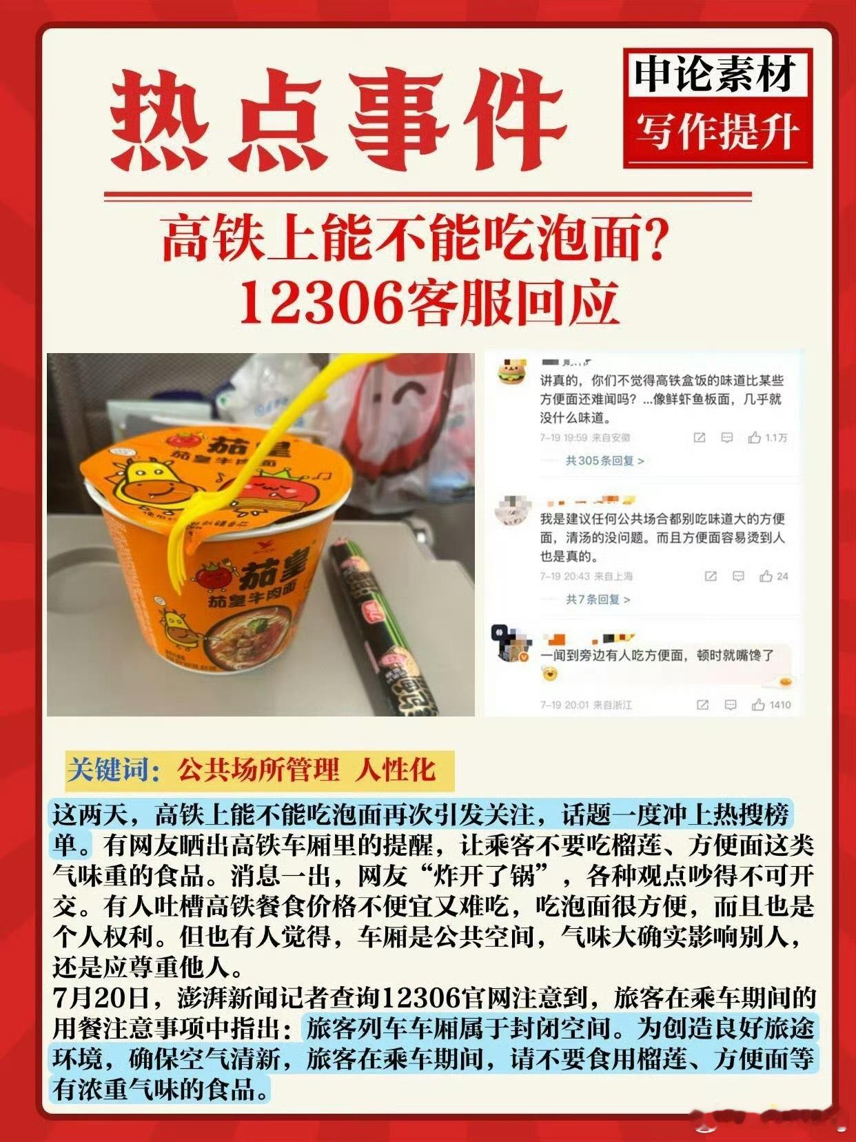 高铁去泡面化高铁上不卖泡面我能理解，但不要禁止乘客吃吧？但凡高铁上的饭卖便宜一点