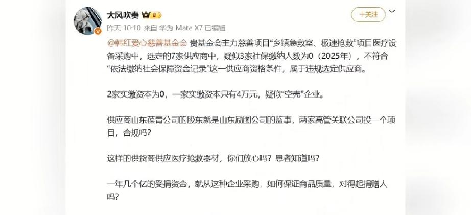 有大V质疑韩红基金会的供应商是空壳公司

员工0人，有两家0实缴，一家仅仅4万，