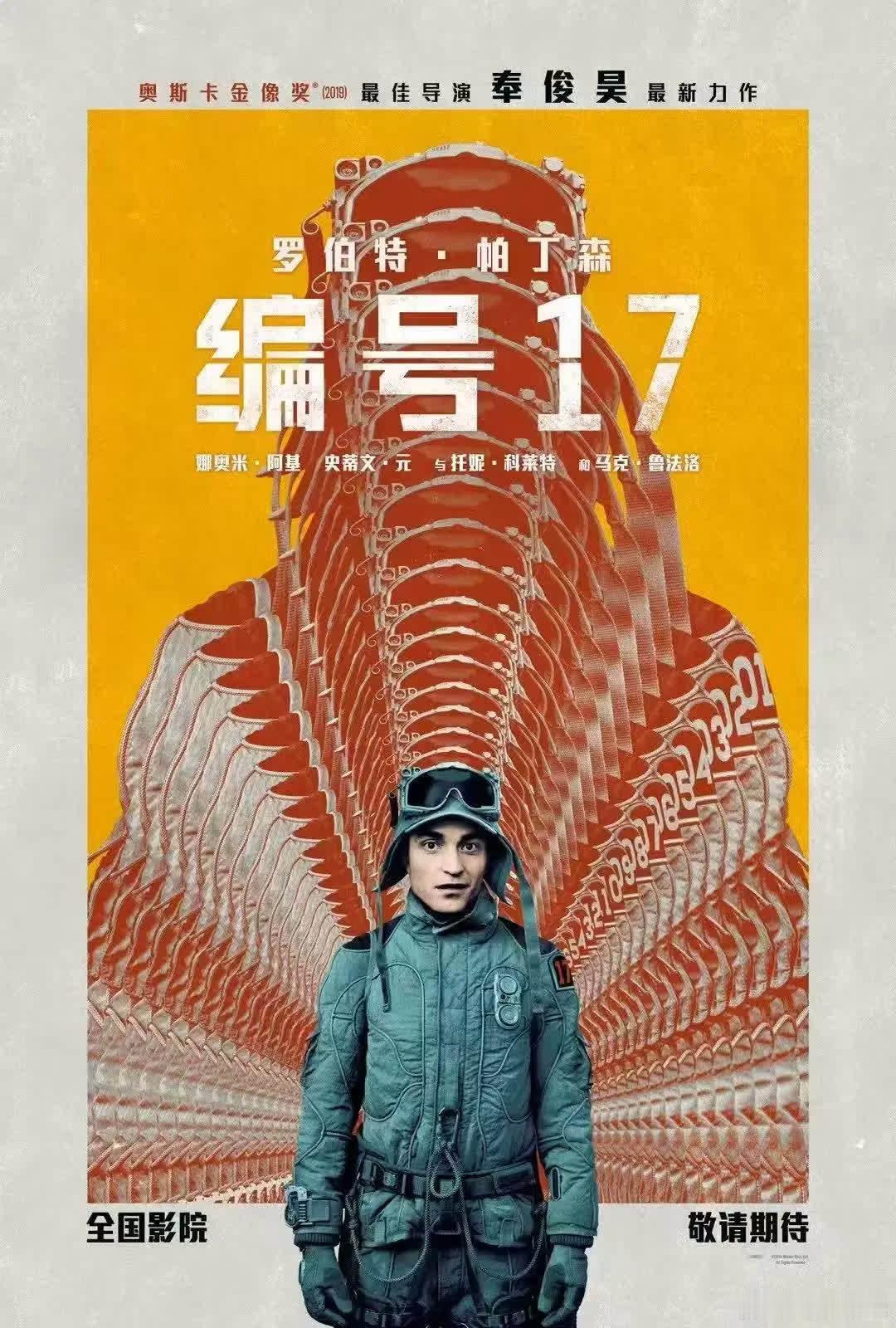 之前已确认引进，大陆译名《编号17》，该片由导演执导、主演主演。2025年为消费