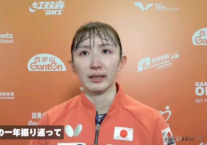 【东电】早田希娜回顾2025年：我曾一度迷失自我，今年真的太艰难了，我熬过了一段