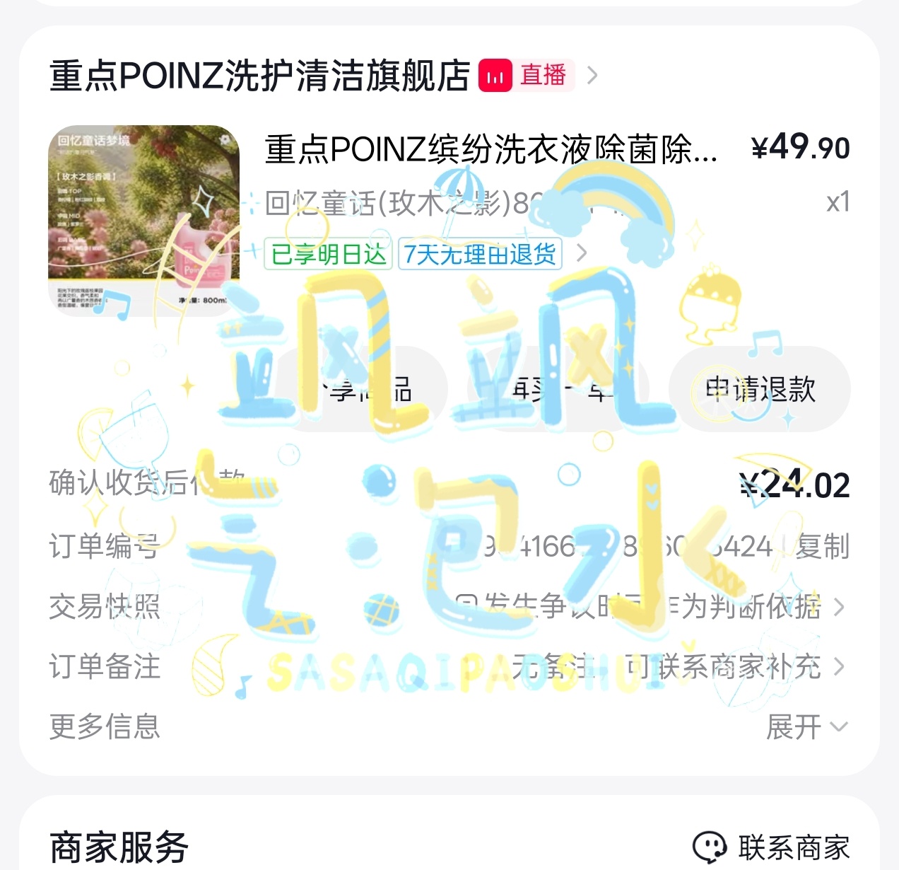 买之！华晨宇重点品牌联合创始人