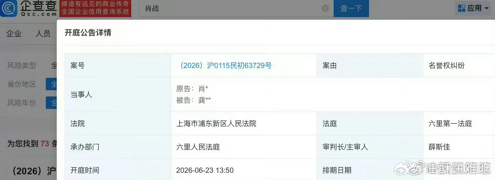 肖战告黑即将开庭，又一个侵权的要准备赔偿了