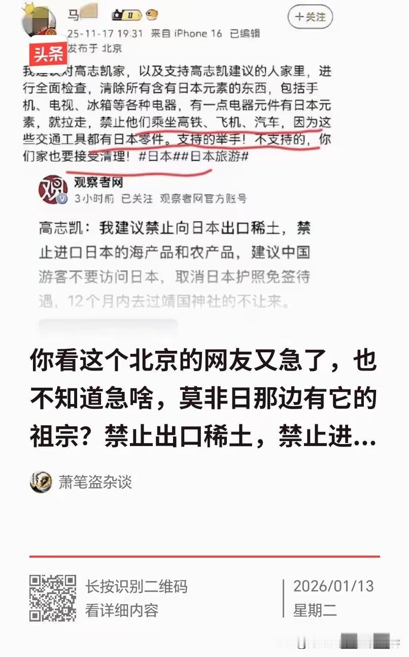 北京的一位网友对高志凯先生提出的制裁日本的建议如此跳脚，甚至是有些抓狂，说明了什