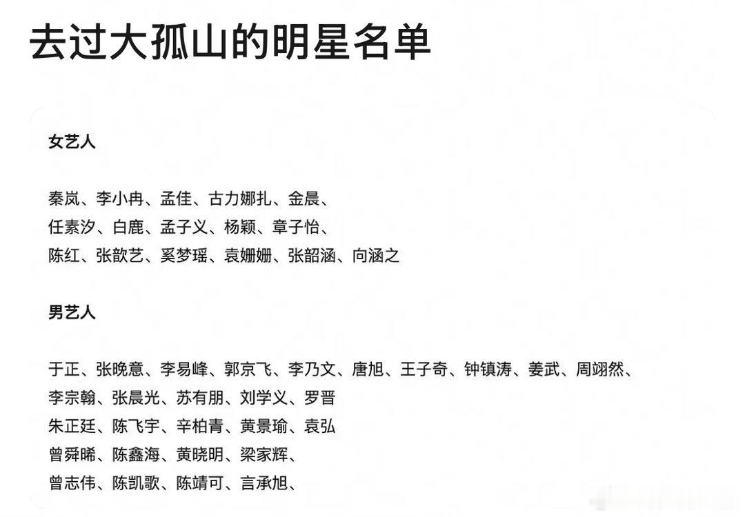 那么多明星都去，大孤山有显灵过吗 