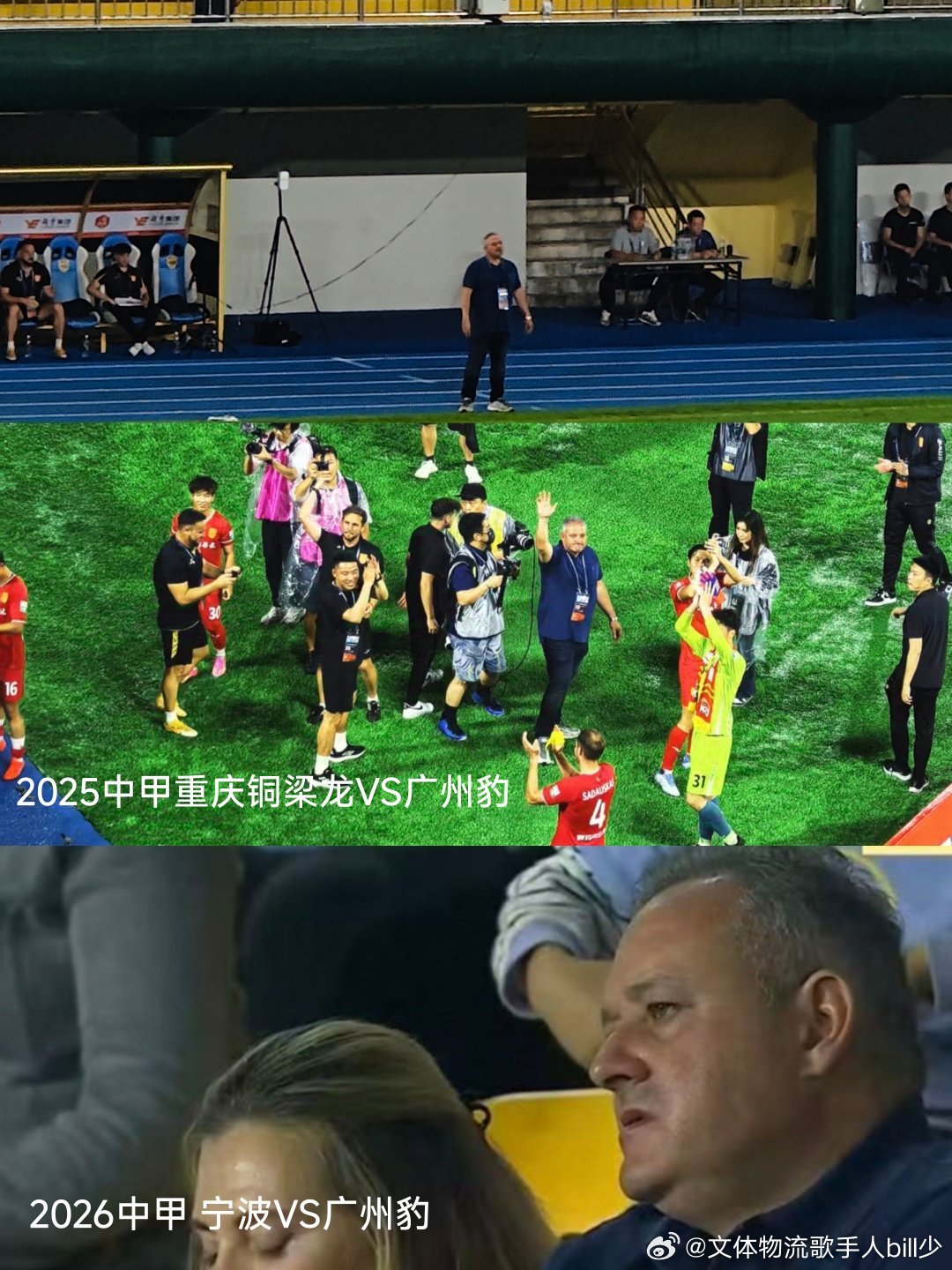 去年，今日……去年你还在替补席指挥，年底离开铜梁龙后暂时没有执教球队“上课”而今