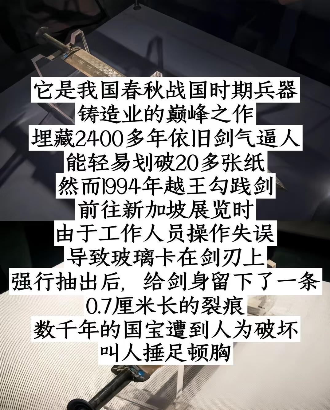 湖北省博物馆  的春秋越王勾践剑已经列入禁止195件出境文物的清单中了