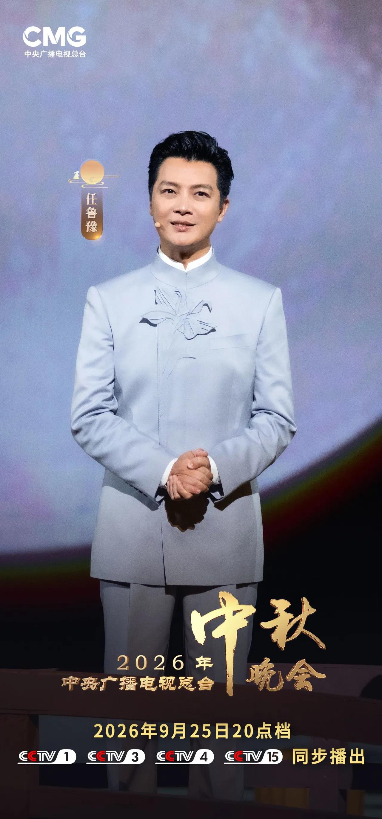 央视中秋晚会今天正式官宣！
主持人将由任鲁豫、鲁健、孟盛楠，还有来自台湾的侯佩岑