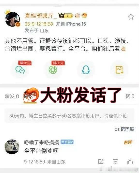 归还公平良好的观剧环境请管好粉丝，归还公平良好的追剧环境…不要默认放纵粉丝成为不