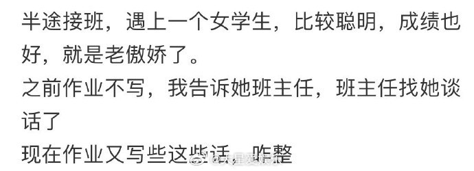 作为老师碰到这种学生要怎么沟通啊 ​​​​
