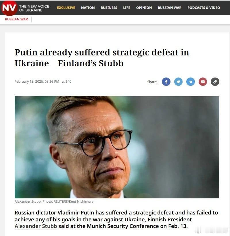 芬蘭總統史塔布說：「普丁在烏克蘭遭到戰略失敗」這位芬蘭總統2月13日在慕尼黑安全