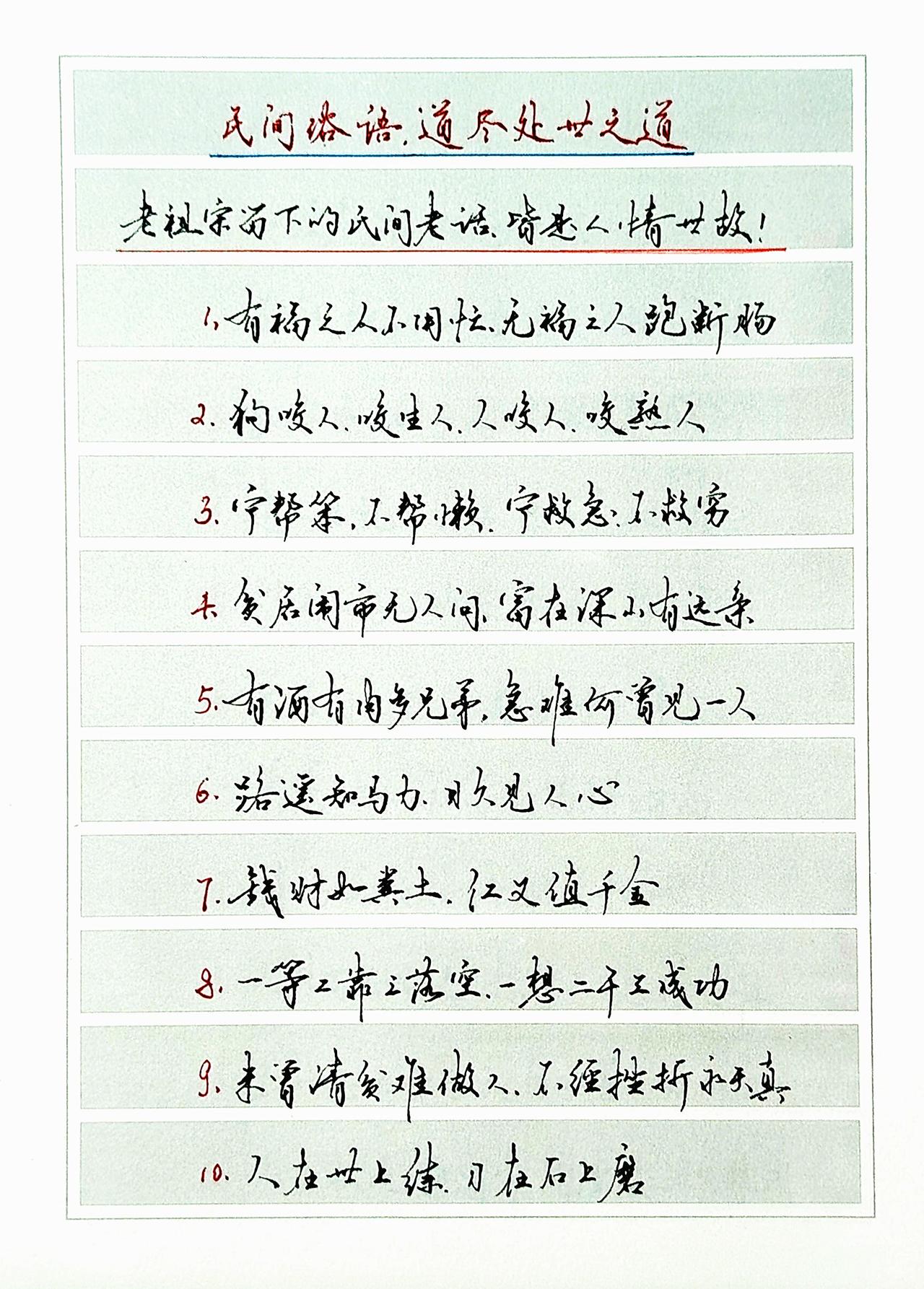 老祖宗留下的民间老话，细细品读，这是人情世故。
抖音合伙人计划 民间俗语 传统文