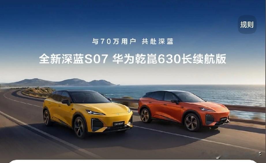 深蓝S07超续航版上市，优点着实让人眼前一亮。 
 
续航方面，它表现堪称卓越。