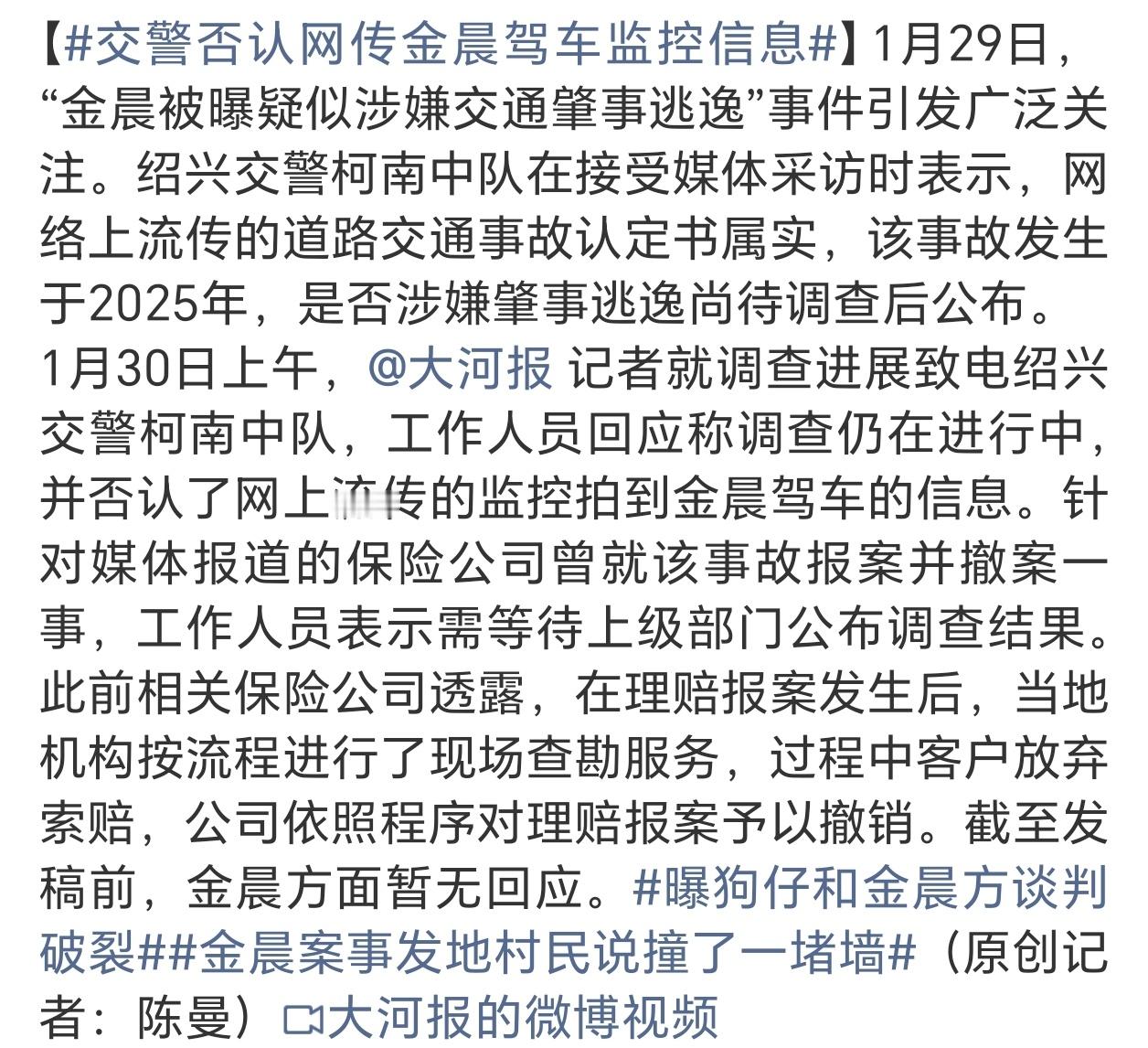 交警否认网传金晨驾车监控信息网上这么多的信息，为何金晨一句话都不回复，所以到底哪