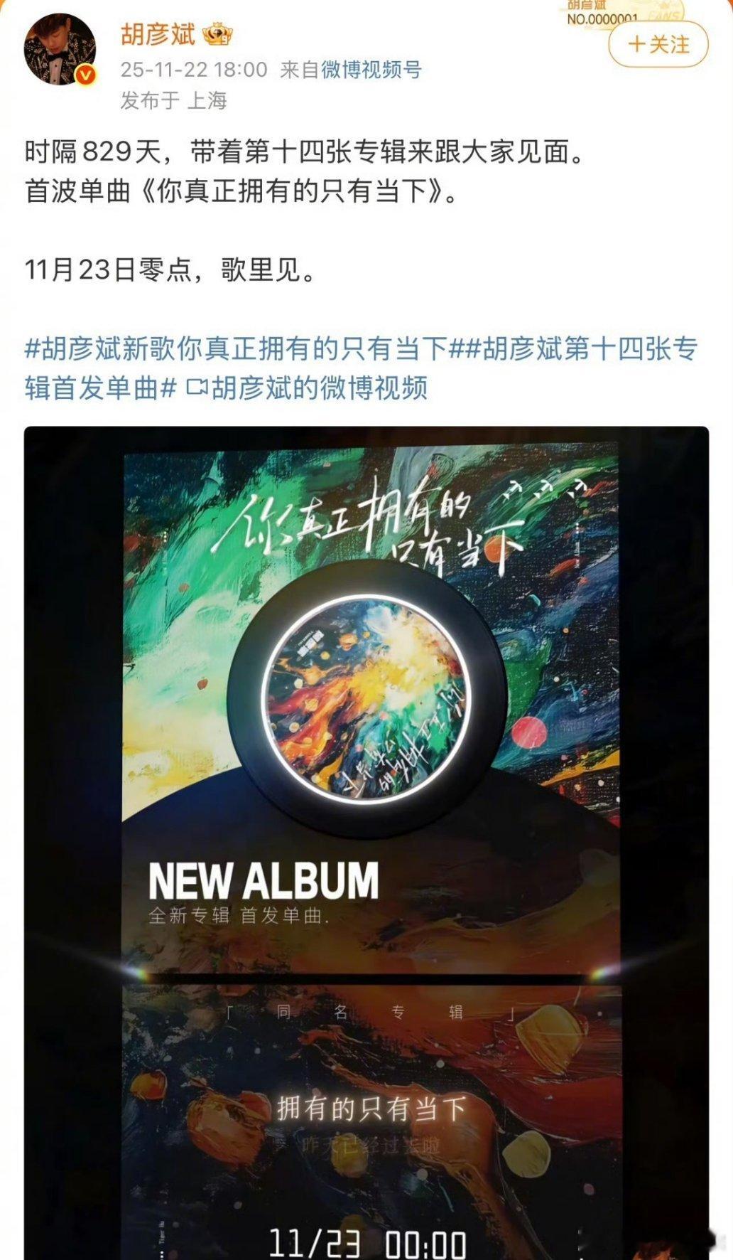 胡彦斌为爱发歌了