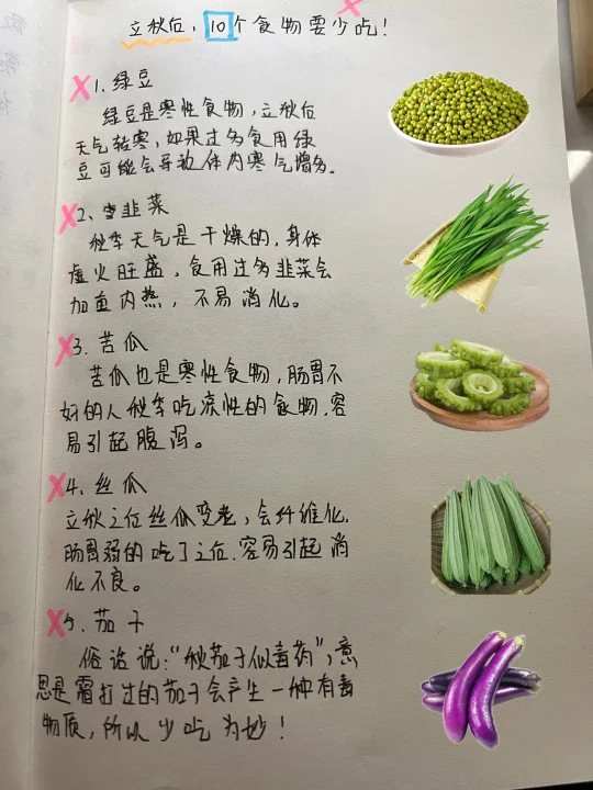立秋后，要对这10样食物说“不”❌