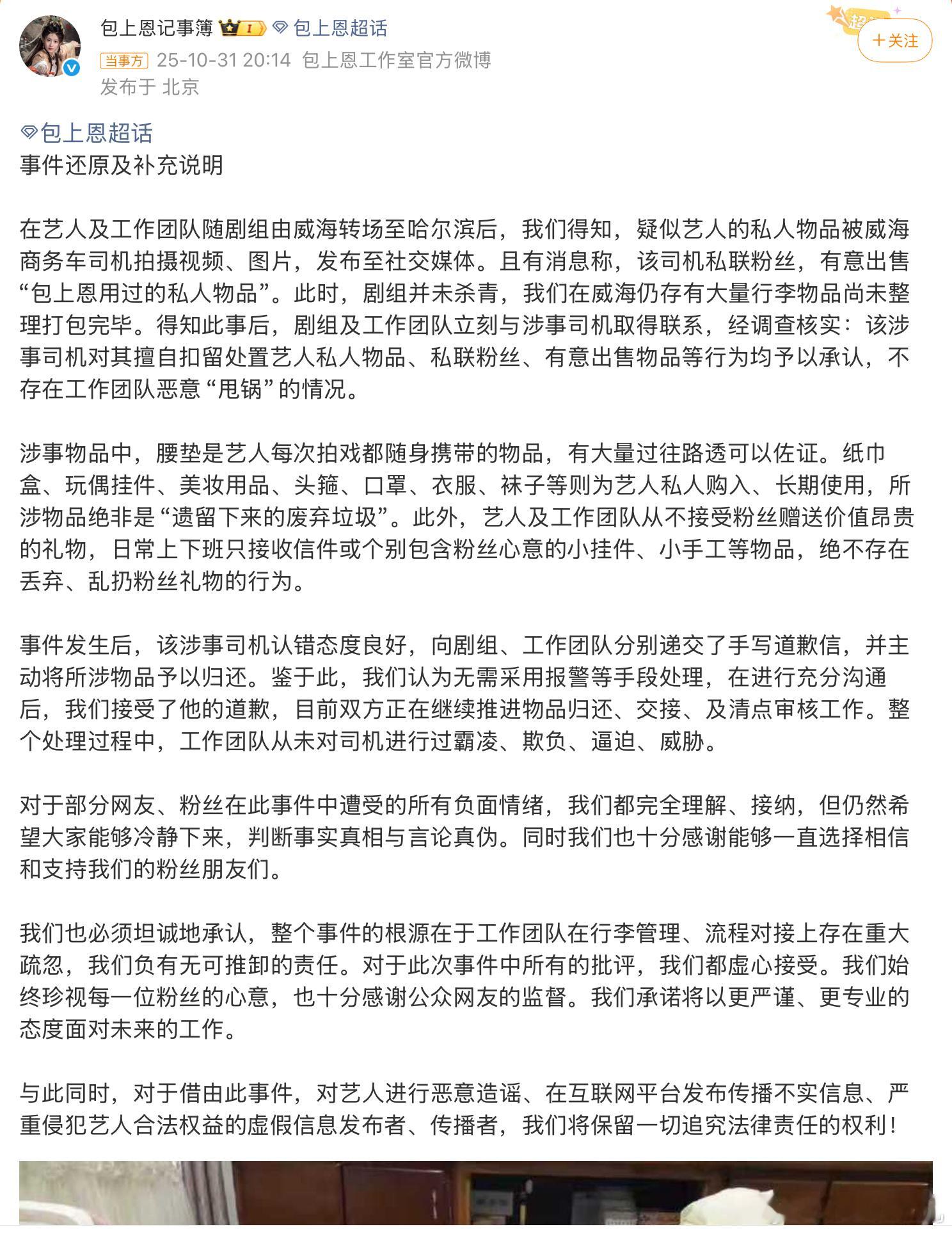 包上恩工作室再回应包上恩工作室补充回应了，感觉这次回应看起来比较有说服力了[思考