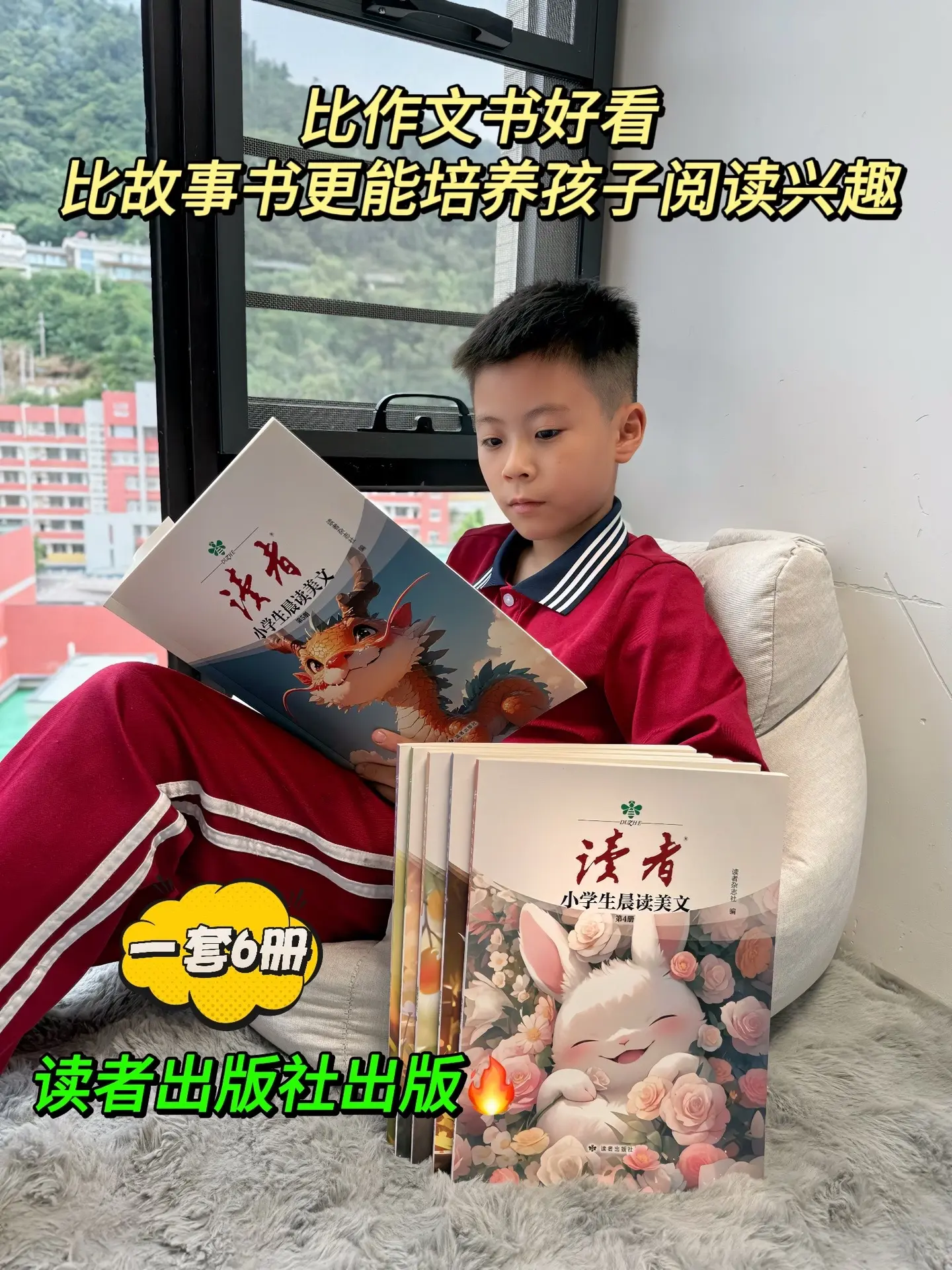 ✅想提升文笔的孩子一定要读《读者》小学生晨读美文比作文书好看，比故事书...