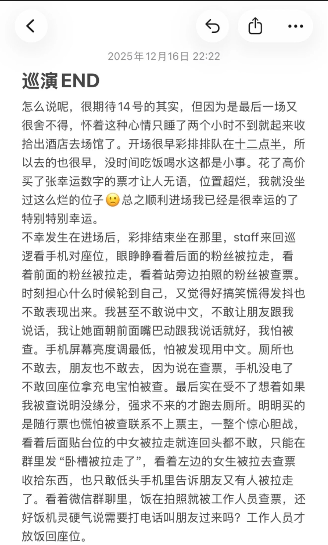 分享一位权志龙粉丝 在14号安可演唱会受到的遭遇 还原当天现场的真实情况权志龙演