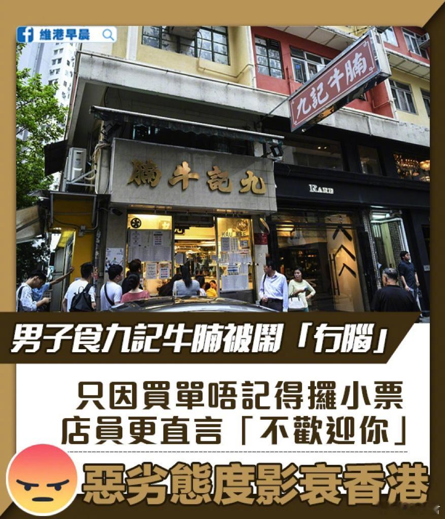港媒报道：一名内地游客在香港位于中环的九记牛腩餐厅消费，只是结账时没把账单带上，