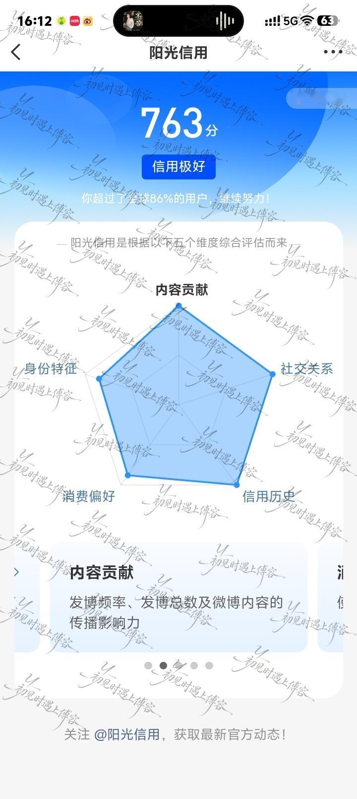 阳光信用[超话] ☀️ygxy极好763 ☀️想涨ygxy的宝可以来和我互动啦 